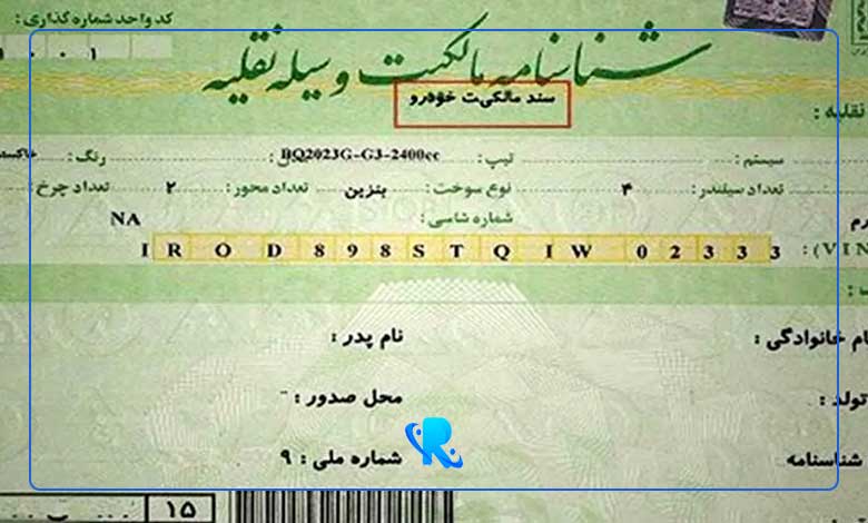 مدارک مهم در زمان تعویض پلاک