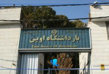 لیست زندان های تهران