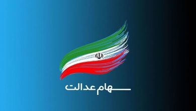 به چه کسانی سهام عدالت تعلق می گیرد؟