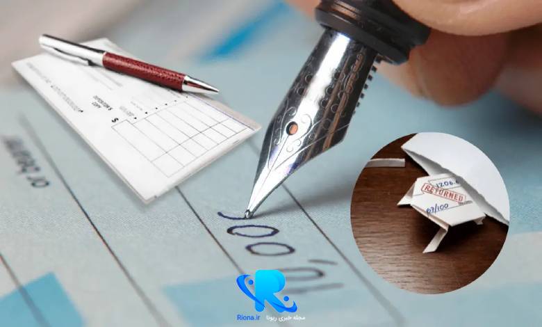 هزینه استعلام چک برگشتی چقدر است؟