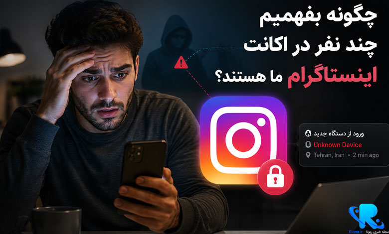 چگونه بفهمیم چند نفر در اکانت اینستاگرام ما هستند در ایفون