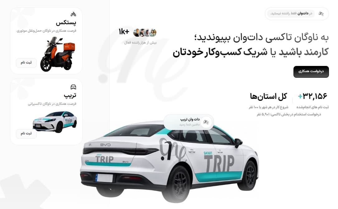 شرایط استخدام تاکسی دات وان