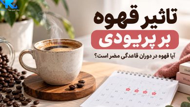 تاثیر قهوه بر پریودی